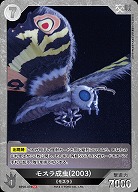 モスラ成虫(2003) 【BP02-078SR】